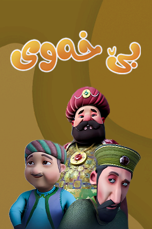 بێ خەوی